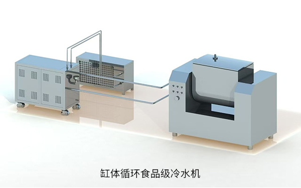 缸體循環(huán)食品級冷水系統