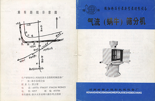 1992年，新鄉(xiāng)縣微粉機械設(shè)備廠成立