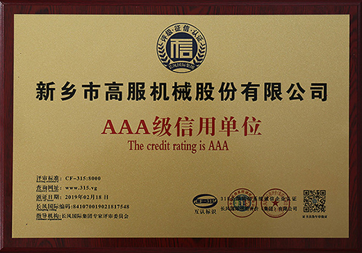2019年，AAA級信用單位