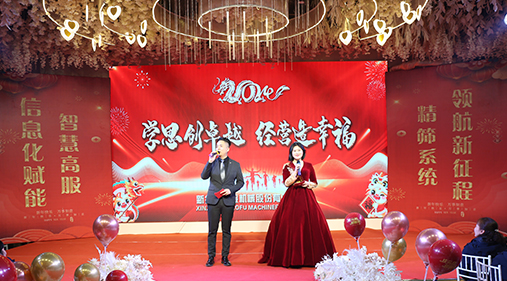 “學(xué)思創(chuàng)卓越，經(jīng)營造幸?！薄叻煞?024年度年會盛典圓滿落幕