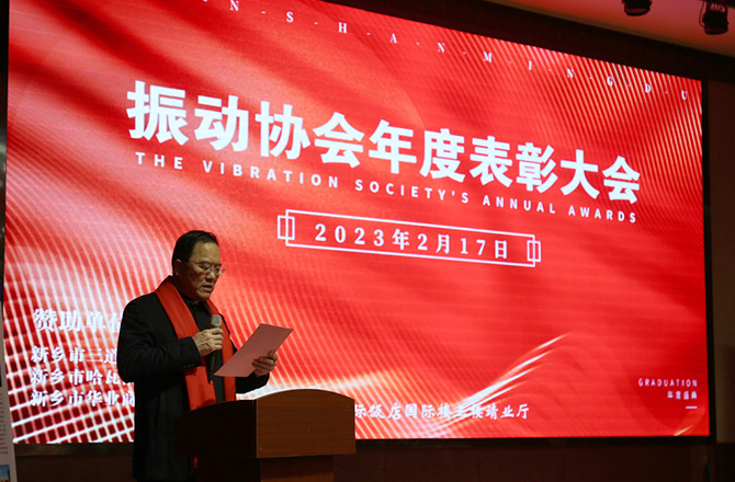 熱烈祝賀振動(dòng)行業(yè)年度盛典勝利召開(kāi)！