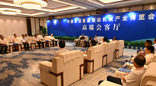行業(yè)大咖齊聚新鄉(xiāng)！出席中原農(nóng)谷首屆振動機械產(chǎn)業(yè)博覽會領導嘉賓開展座談